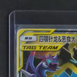 2023 POKEMON S. CHINESE SM STRIKING COMP. #037/061 NAGANADEL GUZZLORD TAG TEAM - Image 3