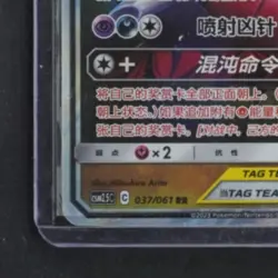 2023 POKEMON S. CHINESE SM STRIKING COMP. #037/061 NAGANADEL GUZZLORD TAG TEAM - Image 4