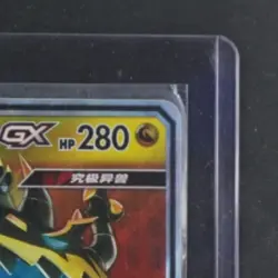 2023 POKEMON S. CHINESE SM STRIKING COMP. #037/061 NAGANADEL GUZZLORD TAG TEAM - Image 5