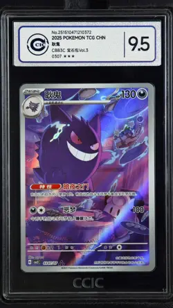 CCIC 9.5 Mint+ 2025 Pokemon Gengar Chinese Exclusive Gem Pack Vol.3 03 07/07 - Image 1
