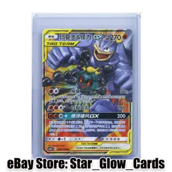 2023 Pokemon TCG S.Chinese CSM2bC 080/150 RR Marshadow & Machamp GX Holo NM - Image 1