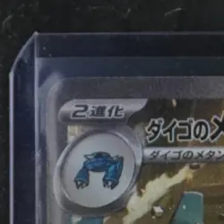 2025 POKEMON JP MEGA DREAM #245/193 STEVEN'S METAGROSS EX SPECIAL ART RARE - Image 3
