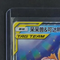 2023 POKEMON S. CHINESE SM SHINING SYNERGY #004/150 SLOWPOKE PSYDUCK TAG TEAM - Image 3
