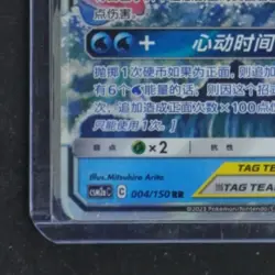 2023 POKEMON S. CHINESE SM SHINING SYNERGY #004/150 SLOWPOKE PSYDUCK TAG TEAM - Image 4