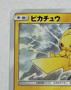 Pokemon TCG Pikachu 016/049 C SM111b Dream League (Japanese) | Near Mint - Image 3