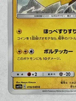 Pokemon TCG Pikachu 016/049 C SM111b Dream League (Japanese) | Near Mint - Image 5