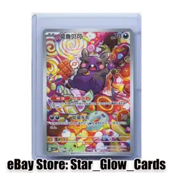 2025 Pokemon TCG Chinese Gem Pack Vol.3 CBB3C 14 07/07 Morpeko Holo NM - Image 1