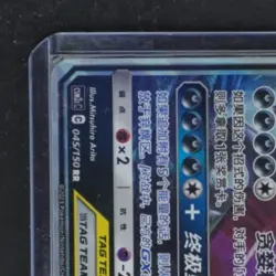 2023 POKEMON S. CHN SM SHINING SYNERGY #045/150 MEGA SABLEYE TYRANITAR TAG TEAM - Image 3