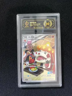 2026 Pokemon TCG S-Chinese CBB5C Gem Pack Vol. 5 Crocalor 23 07/07 APH 10 LY22 - Image 1