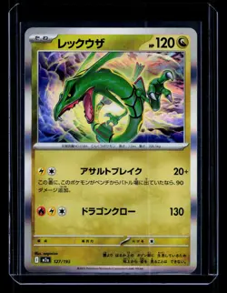 Pokemon tcg m2a: Mega Dream ex Rayquaza #127/193 - Image 1