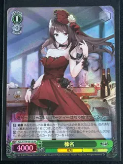 Weiss Schwarz Japanese Azur Lane Vol 2 Haruna AZL/S119-051S SR FOIL - Image 1