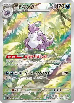 Nidoking AR 174/165 sv2a TCG 151 Full Art Holo Japanese Pokemon Card MINT - Image 1