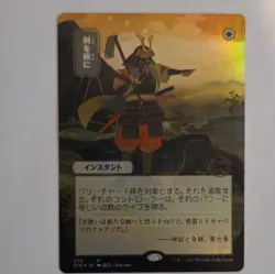 Wizards of the Coast Swords to Plowshares STA Foil Rare #073 Japanese - Image 1