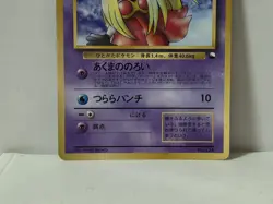 Pokemon Card 1998 x1 Jinx Glossy Promo Series 1 Vending Japan - Image 4