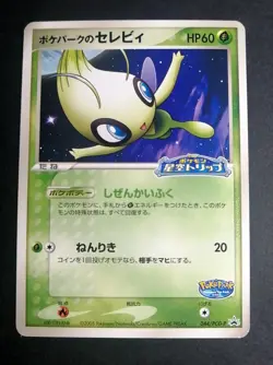 CELEBI 044/PCG-P - JAPANESE 2005 POKEPARK PROMO POKEMON CARD - Image 1