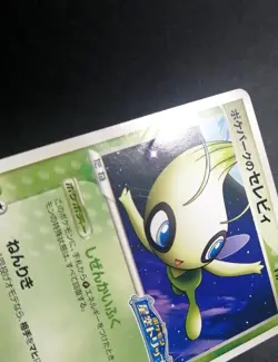 CELEBI 044/PCG-P - JAPANESE 2005 POKEPARK PROMO POKEMON CARD - Image 2