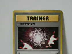 Pokemon Card 1998 x1 Max Revive Promo Series 1 Vending Japan Mint Chansey - Image 3