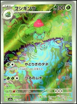 IVYSAUR 167/165 ART RARE SV2A 151 JAPANESE POKEMON 151 NEAR MINT - Image 1