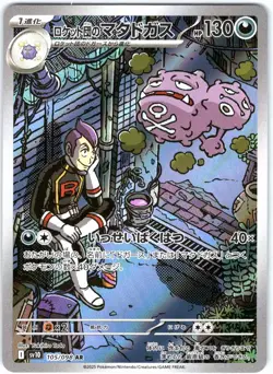 TEAM ROCKET'S WEEZING AR 105/098 SV10 GLORY OF TEAM ROCKET JAPANESE POKEMON NM - Image 1