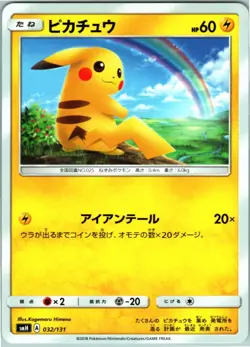 PIKACHU 032/131 SMH GX START DECK SUN & MOON JAPANESE POKEMON NEAR MINT - Image 1