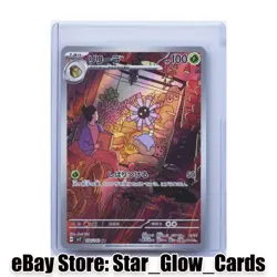2024 Pokemon Card Japanese Lileep AR 104/102 sv7 Stellar Miracle Holo NM - Image 1