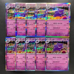 NM 10 card Gengar R 094/165 SV2a Scarlet & Violet Pokemon 1800 - Image 1