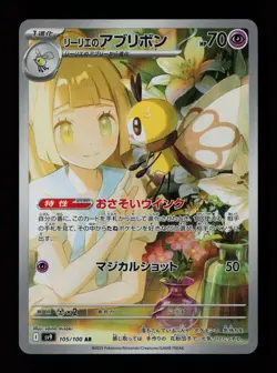 Lillie's Ribombee 105/100 Holo SV9: Battle Partners Japanese Pokemon Card - Image 1
