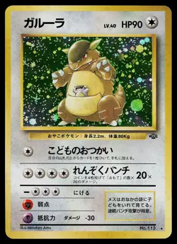 Pokemon Card - Kangaskhan Jungle NO. 115 Holo Rare Japanese - Image 1