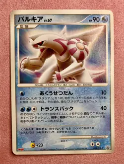Palkia | 039/DP-P | Meiji | 2007 Pokemon Card Vintage Japanese Promo | HP - Image 1