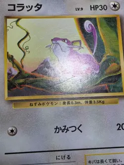 HP RATTATA NO. 019 BASE SET COMMON JAPANESE POKEMON CARD - Image 5