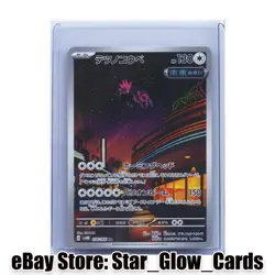 2023 Pokemon card Japanese Iron Jugulis AR 078/066 SV4M Future Flash NM - Image 1