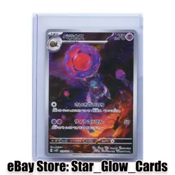 2023 Pokemon Card Japanese Rabsca AR 079/071 sv2P Clay Burst & Snow Hazard NM - Image 1
