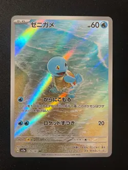 Pokemon Squirtle Art Rare SV2a: Pokemon Card 151 170/165 NM - Image 1