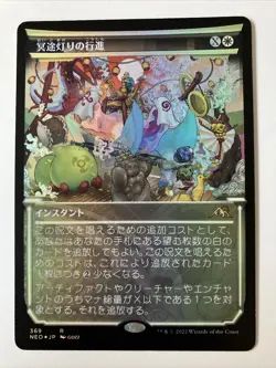 march of otherworldly light - Japanese FOIL SHOWCASE - mtg magic the gathering - Image 1