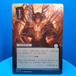 Bulk Up (JP Alternate Art) (Silver Scroll Foil) Secrets of Strixhaven: Mystical - Image 1