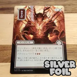 1x Bulk Up, Silver Foil, Secrets of Strixhaven Mystical Archive JP NM - Image 1