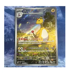 Pokemon TCG Ampharos Art Rare Holo M4 088/083 Japanese Art Rare PACK FRESH - Image 1