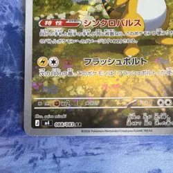 Pokemon TCG Ampharos Art Rare Holo M4 088/083 Japanese Art Rare PACK FRESH - Image 3