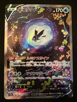 Pokemon TCG Lumineon V 216/172 SAR Secret Art Rare Japanese VSTAR Universe 👋🏼 - Image 1