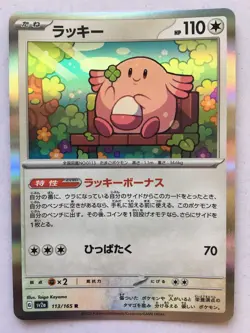 Chansey Pokemon Japanese 151 113/165 Sv2a Holo 2023 NM! Read Desc! - Image 1