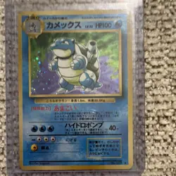 Pokemon TCG Blastoise 009 Expansion Pack 1996 Holo Rare Japanese - Image 1