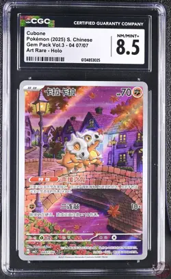 CUBONE 04 07/07 ART RARE HOLO GEM PACK VOL.3 POKEMON S. CHINESE CGC 8.5 NM/MINT+ - Image 1