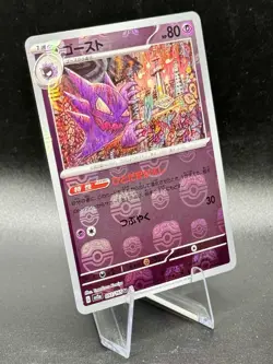 Haunter (JP) 093/165 Master Ball Reverse Holo Pokemon 151 (Japanese) 2023 NM/M - Image 1
