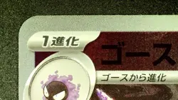 Haunter (JP) 093/165 Master Ball Reverse Holo Pokemon 151 (Japanese) 2023 NM/M - Image 4