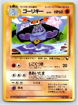 Vending Series 3 - MP - Machoke NO. 067 US Seller - Image 1