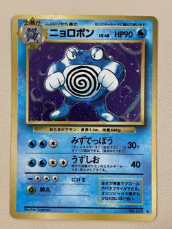 Poliwrath Holo No.062 Base Set - Japanese Pokemon Card - 1996 NM - Image 1