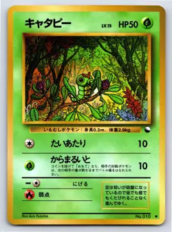 Vending Series 1 - MP - Caterpie NO. 010 US Seller - Image 1