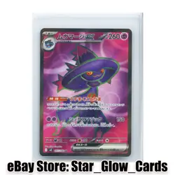 2025 Pokemon TCG Card Mismagius ex SR 097/080 Inferno X M2 Japanese NM - Image 1