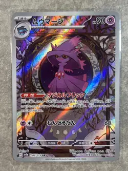 Mismagius AR 083/073 Triplet Beat Pokemon Card Japanese Scarlet & Violet (NM) N2 - Image 1