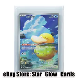 2025 Pokemon TCG Japanese Mega Dream Art Rare M2a #199/193 AR Psyduck NM - Image 1